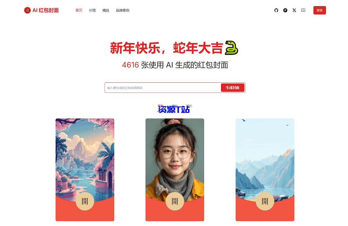 AI一键生成微信红包封面系统源码
