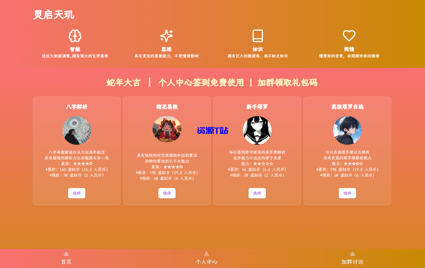 全新AI占卜算卦系统源码