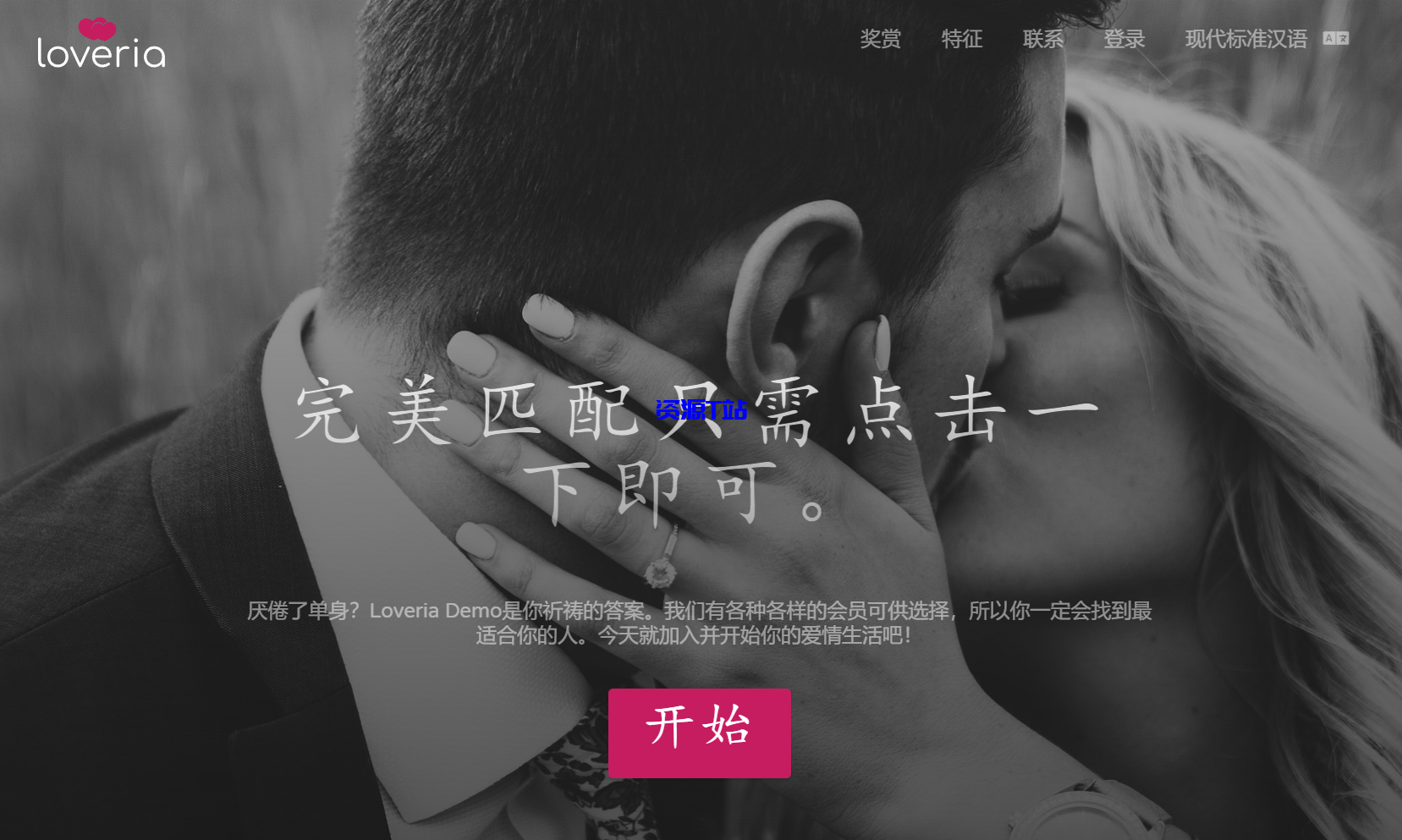 Loveria V3.3 | 高级约会交友系统网站源码【原生无修改】