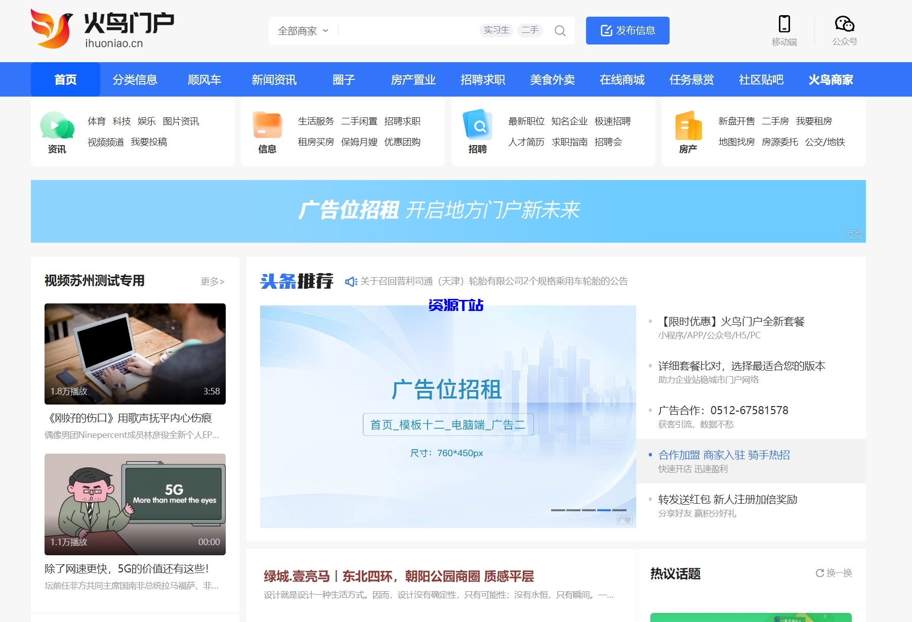 火鸟地方门户系统V8.4+最新火鸟门户地方门户系统+站长亲测