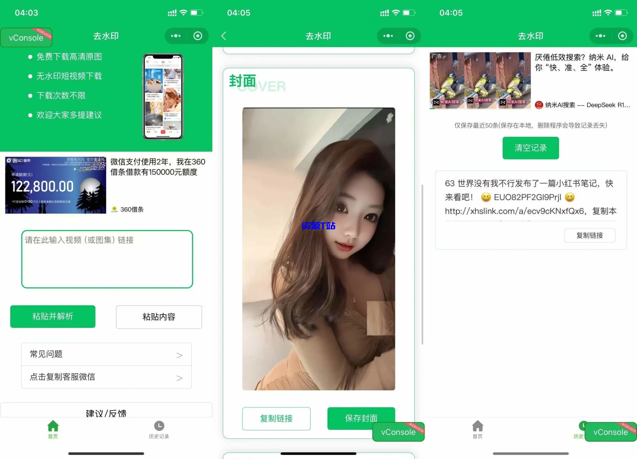 2025最新去水印小程序源码，已添加完整流量主广告，可直接运营