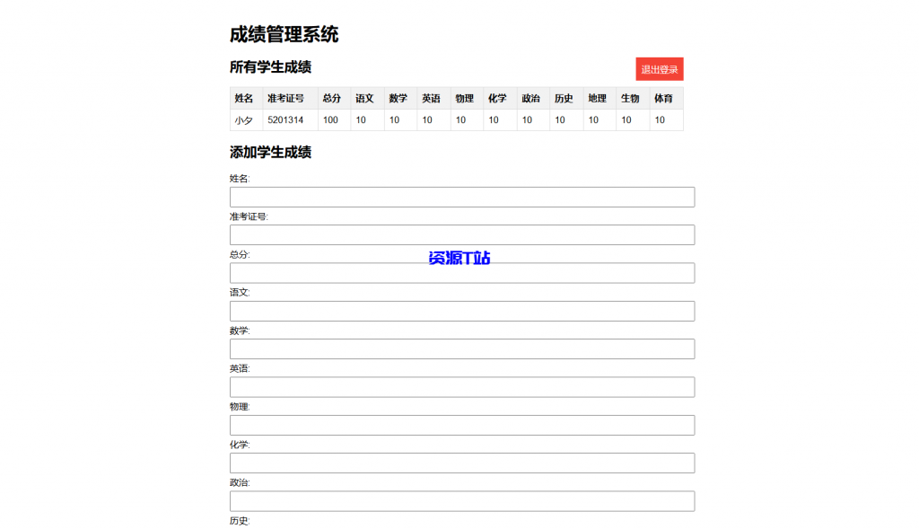 图片[2]-成绩查询系统源码 - 资源T站-资源T站