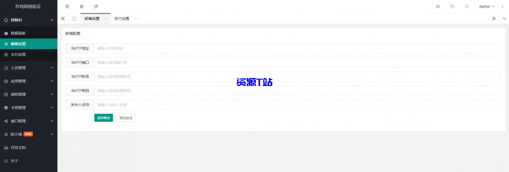 图片[2]-炸鸡网络验证系统V1.3E最新版 - 资源T站-资源T站