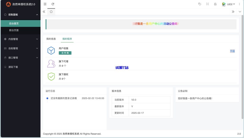 图片[2]-孜然单授权系统V2.0PHP授权系统源码 - 资源T站-资源T站