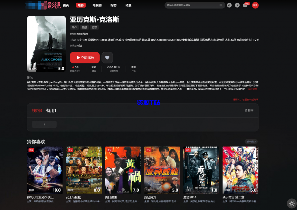 图片[2]-首涂第三十八套_仿爱电影模板 | 苹果CMS模板 - 资源T站-资源T站
