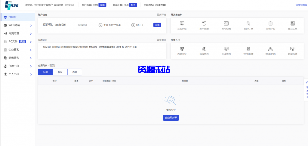 图片[2]-【2025修复】仿第八区APP分发系统源码 | 免签封装+多端打包 | 支持安卓/IOS/EXE分发+企业签名 - 资源T站-资源T站