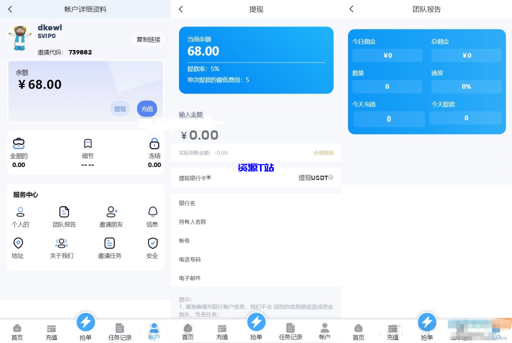 图片[2]-全新多语言订单自动匹配系统/海外抢单刷单系统/分组杀/代理后台 - 资源T站-资源T站