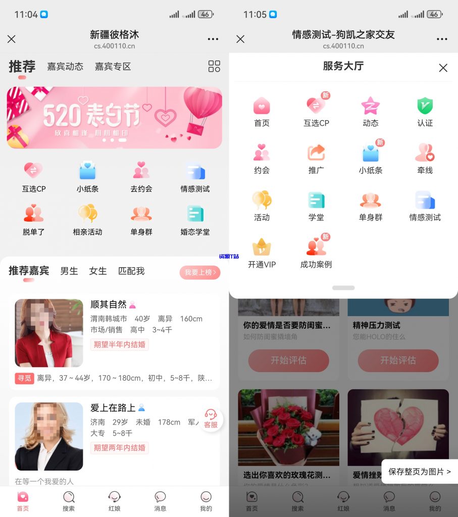 图片[2]-约会交友系统源码V10.5支持婚恋相亲、媒婆返利、红娘系统、商城系统等 - 资源T站-资源T站