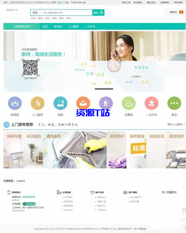 仿阿姨帮|58到家上门O2O系统源码（BAO/CMS二次开发+七牛云）