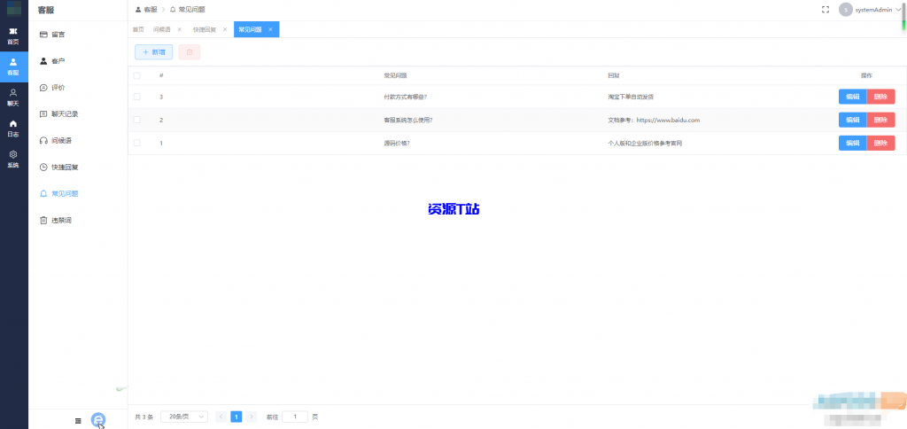 图片[2]-网站在线客服管理系统（开源版支持二次开发） - 资源T站-资源T站