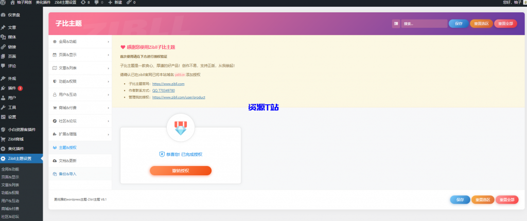 图片[3]-全站打包最新wordpress+免授权子比主题8.1+网创资源自动同步更新 - 资源T站-资源T站