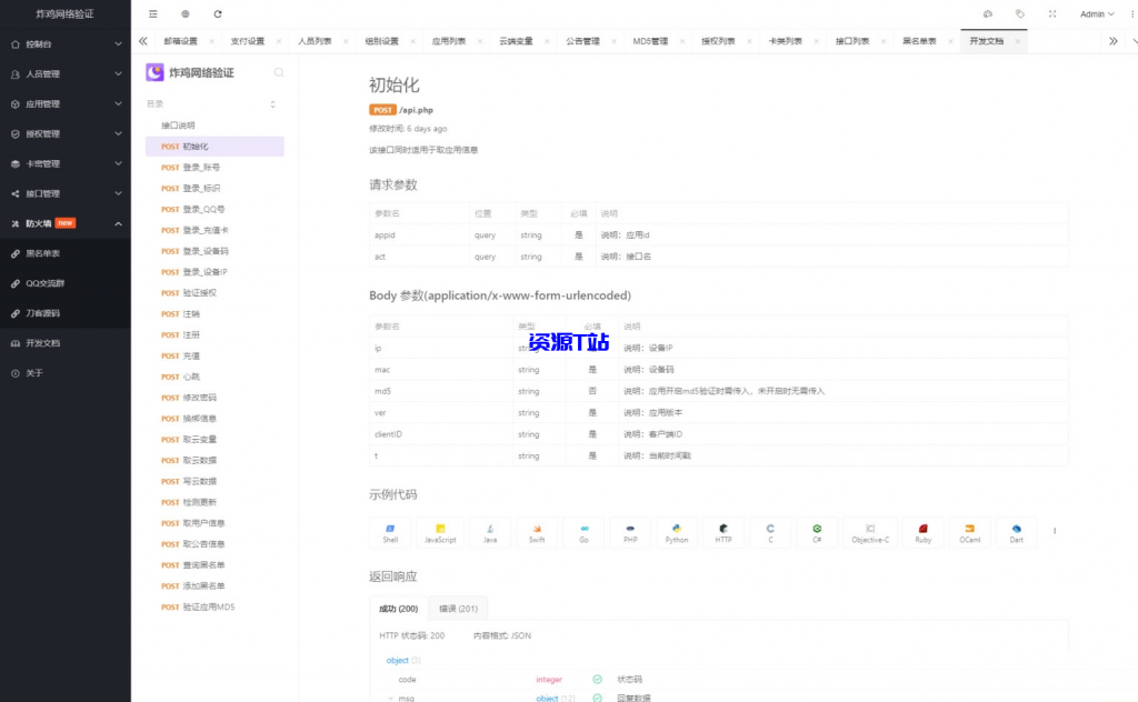 图片[3]-炸鸡网络验证系统V1.3E最新版 - 资源T站-资源T站