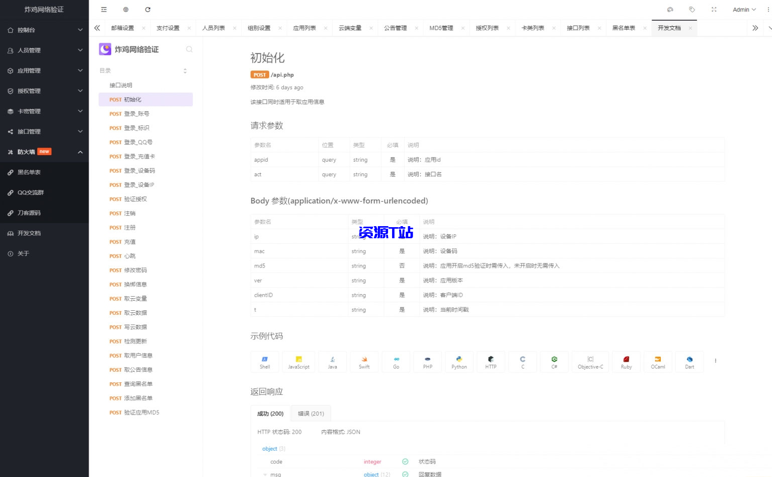 炸鸡网络验证系统V1.3E最新版