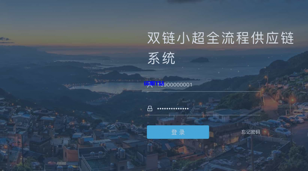 图片[3]-Java全流程供应链系统开源方案：前端后端分离 - 资源T站-资源T站