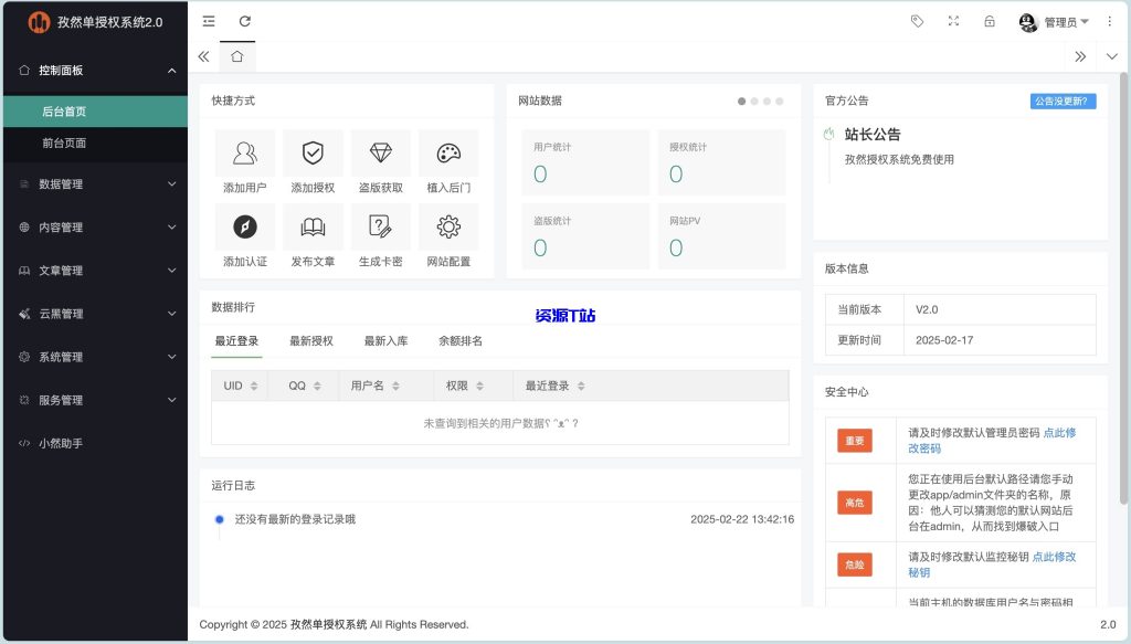 图片[3]-孜然单授权系统V2.0PHP授权系统源码 - 资源T站-资源T站