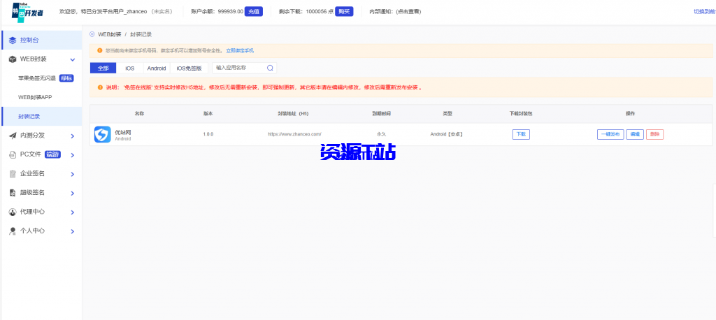图片[3]-【2025修复】仿第八区APP分发系统源码 | 免签封装+多端打包 | 支持安卓/IOS/EXE分发+企业签名 - 资源T站-资源T站