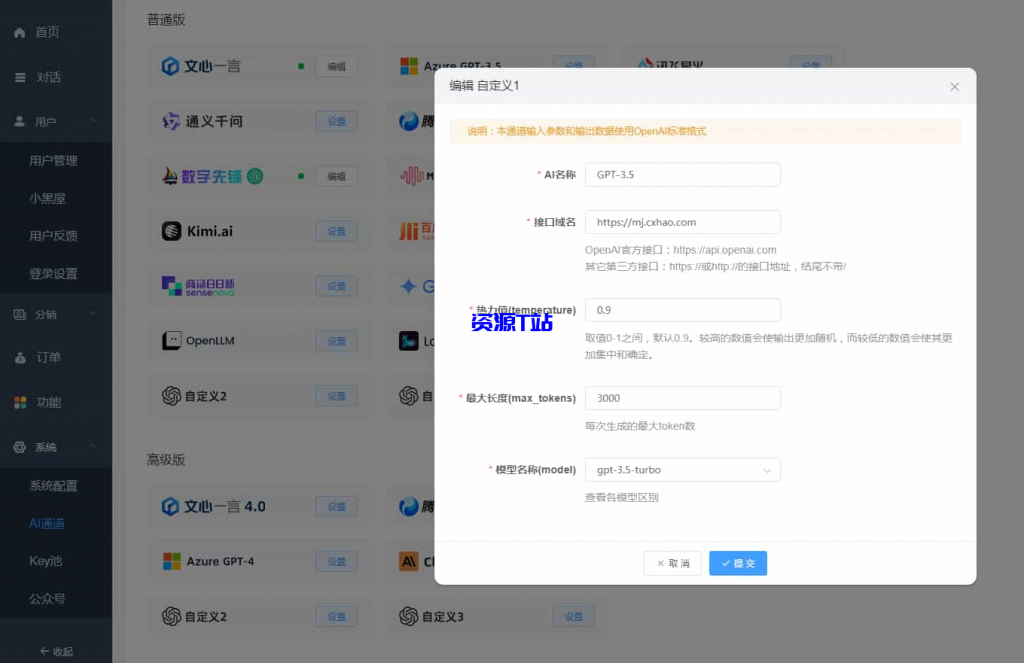 图片[2]-ChatGPT付费创作系统V3.1.3独立版 WEB端+H5端+小程序端 （新增DeepSeek高级通道+新的推理输出格式） - 资源T站-资源T站