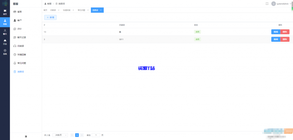 图片[3]-网站在线客服管理系统（开源版支持二次开发） - 资源T站-资源T站
