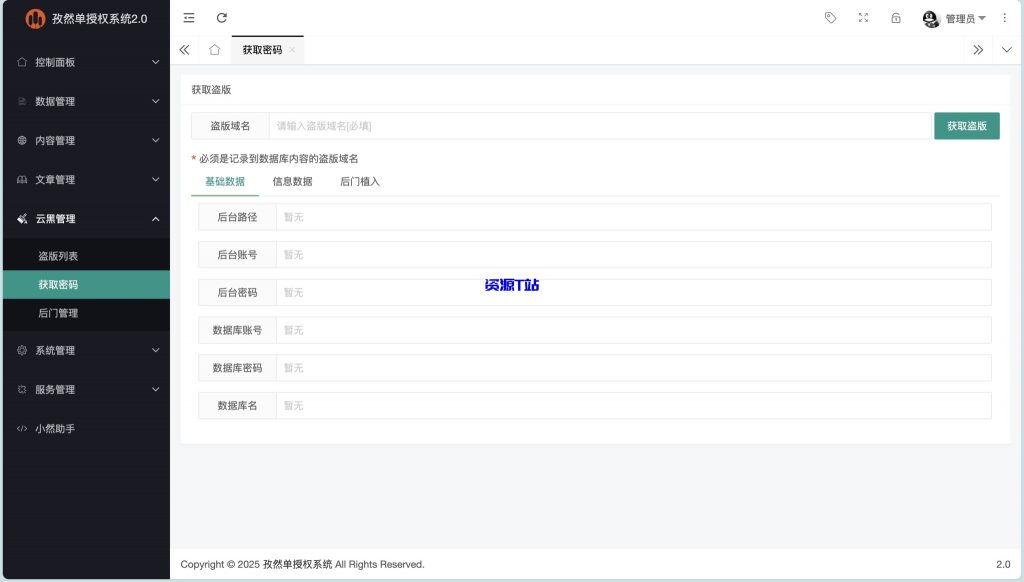 图片[4]-孜然单授权系统V2.0PHP授权系统源码 - 资源T站-资源T站