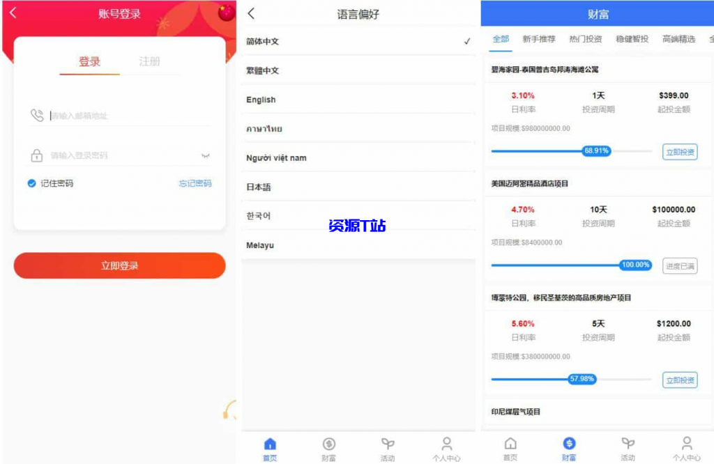 图片[4]-八国语言基金海外项目投资金融源码 - 资源T站-资源T站