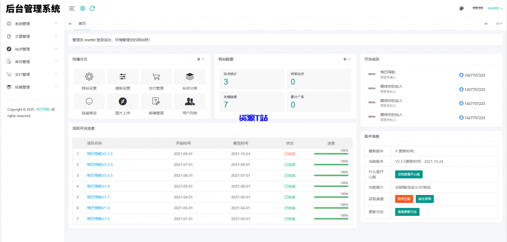 图片[4]-总裁导航系统2023最新开源版，简洁清爽的页面值得你前来体验源码+教程 - 资源T站-资源T站