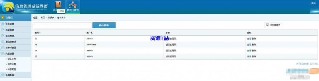 图片[4]-共赢天下互助平台理财源码 自适应PC+WAP - 资源T站-资源T站
