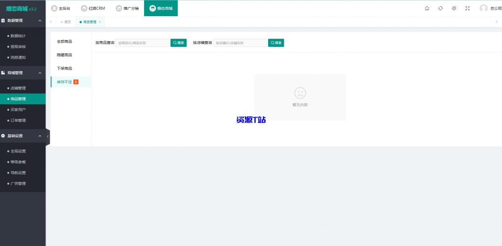图片[5]-约会交友系统源码V10.5支持婚恋相亲、媒婆返利、红娘系统、商城系统等 - 资源T站-资源T站