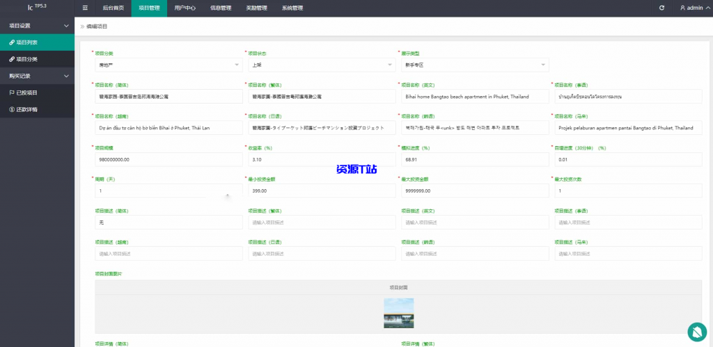 图片[5]-八国语言基金海外项目投资金融源码 - 资源T站-资源T站