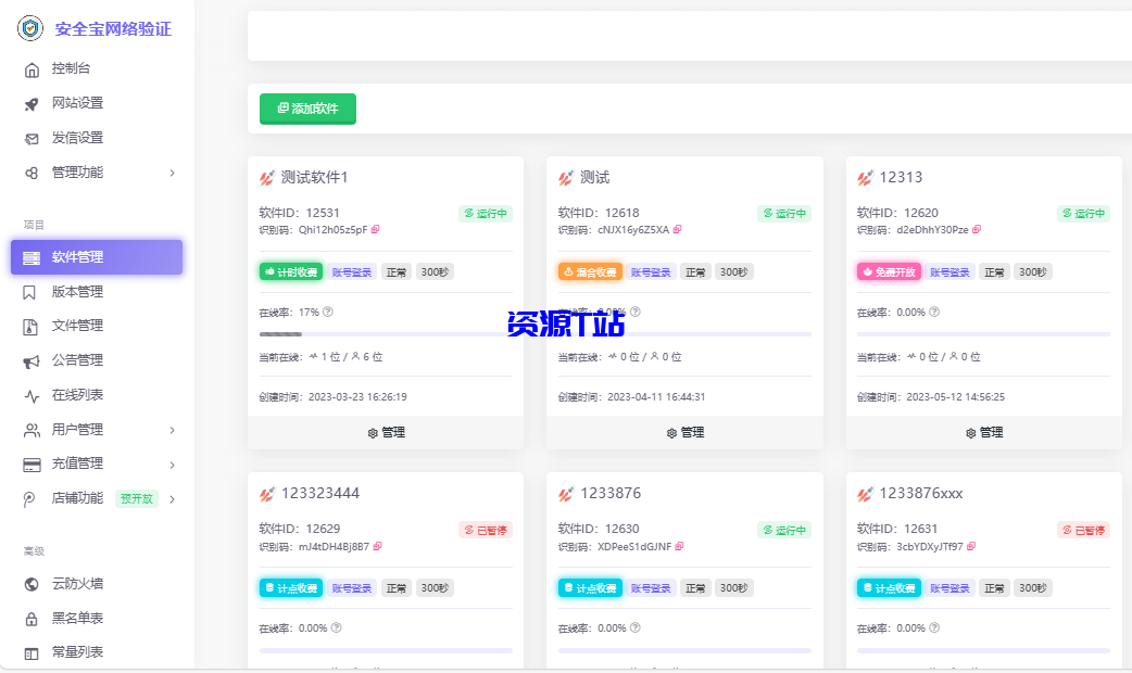 安全宝网络验证系统V1.28.1001旗舰版最新版