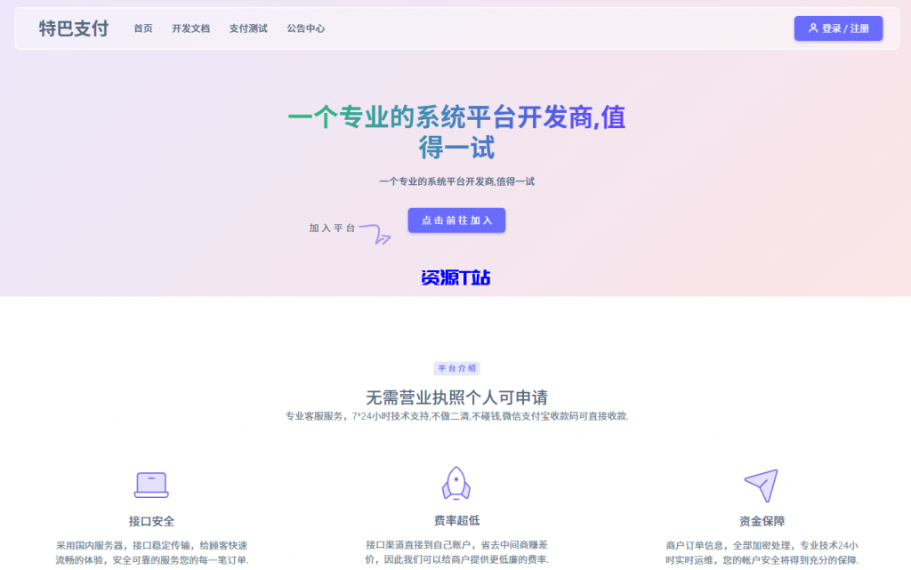 2025最新YPay码支付源支付V1.8.6开源源码-资源T站
