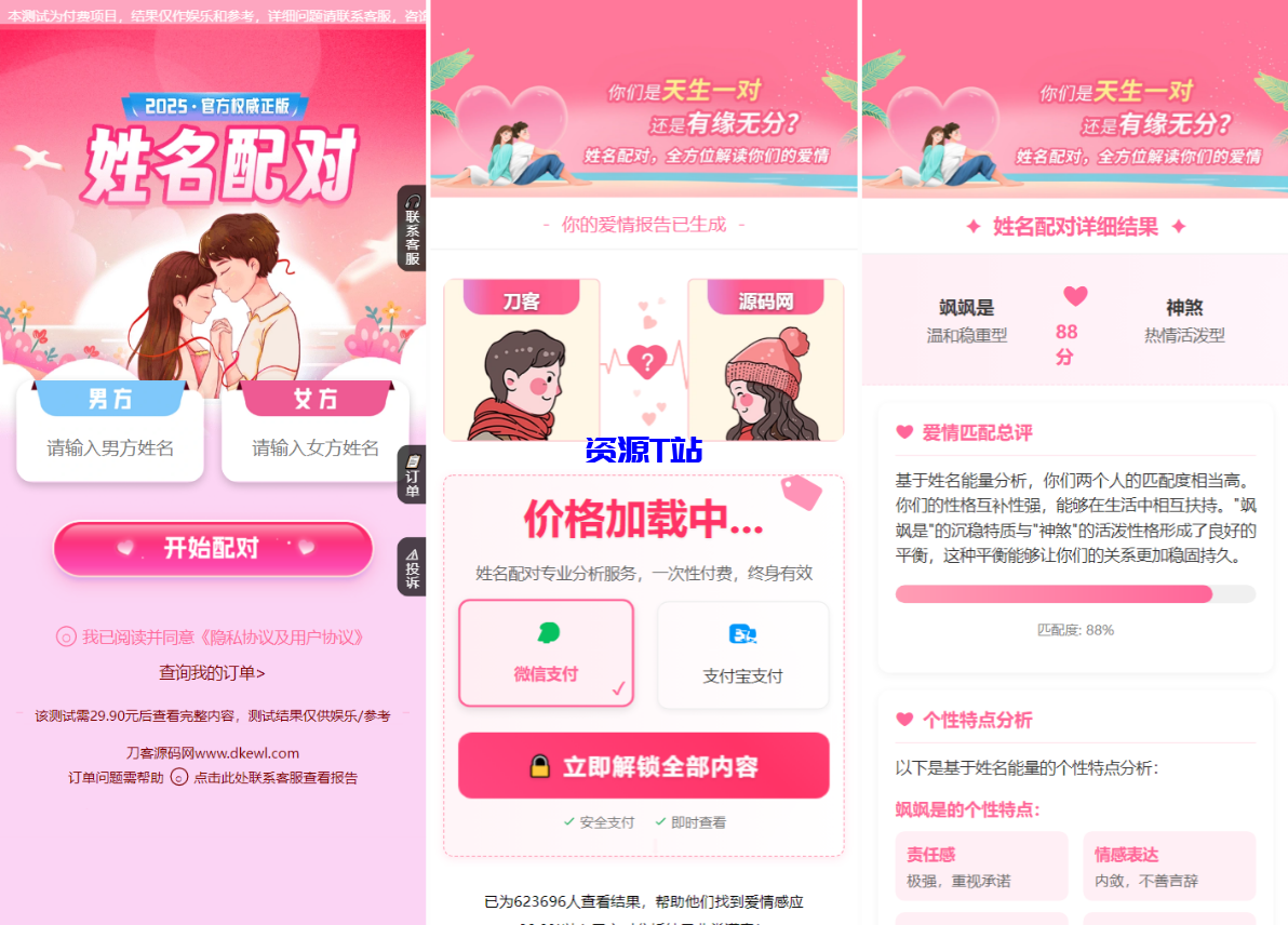 2025姓名配对测算系统最新源码带后台