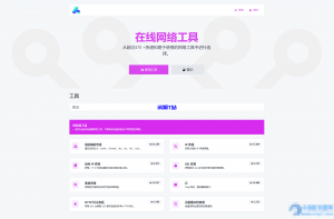 php源码全功能在线WEB工具箱PHP源码66toolkit-PHP7.4+网站源码-资源T站