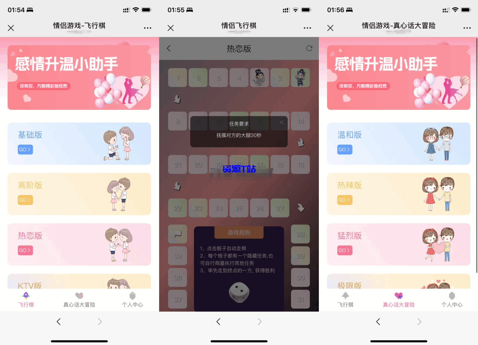全新UI情侣专属飞行棋与真心话大冒险H5游戏源码 附教程
