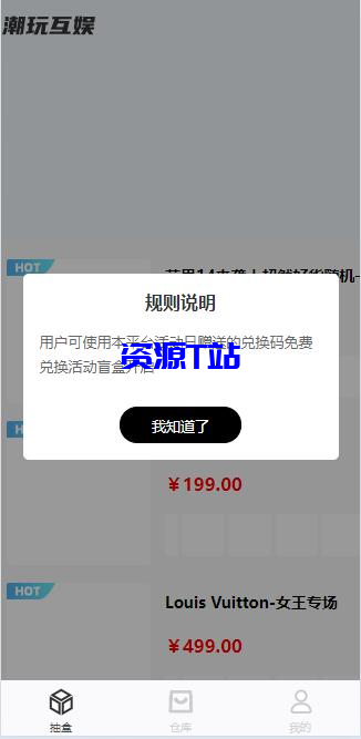 潮乎潮玩盲盒二开版，新增主播玩法-资源T站