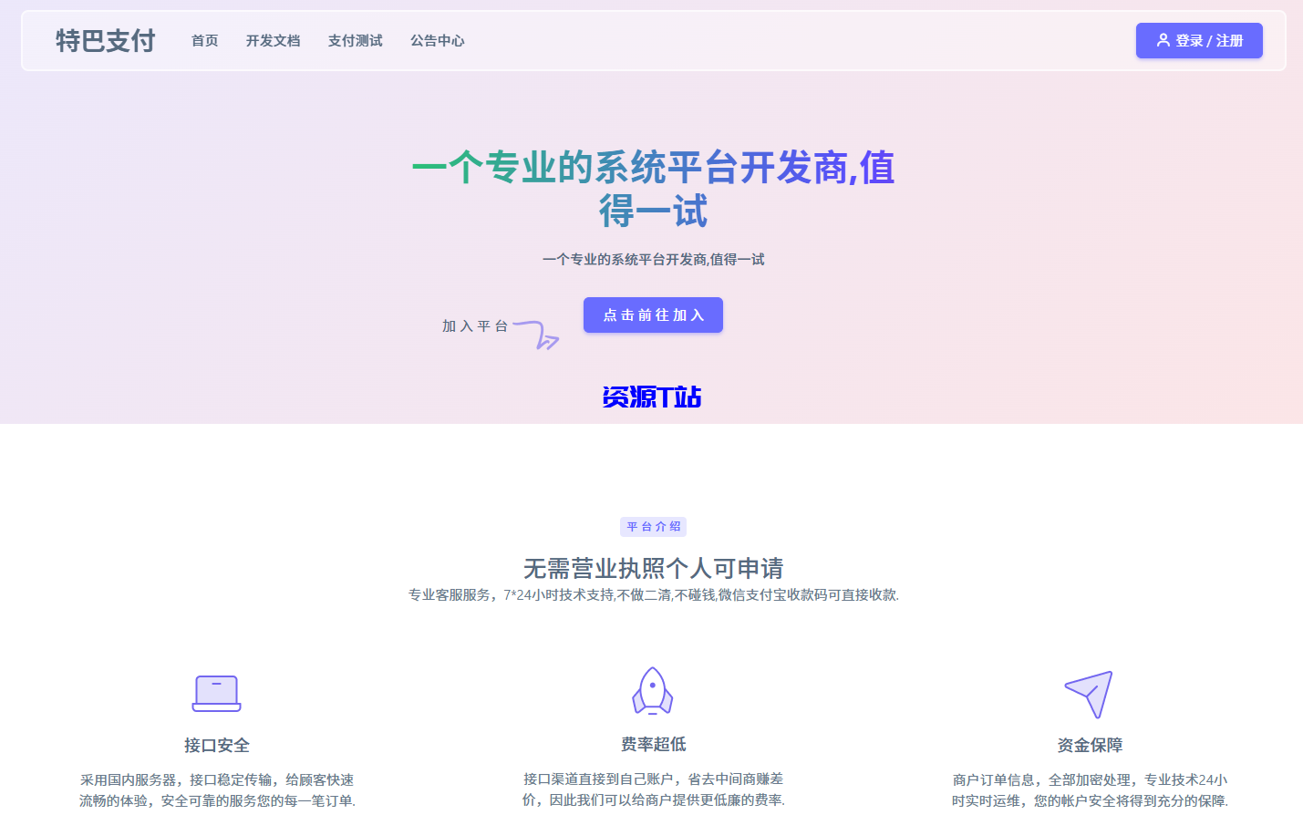 2025最新源支付V7开源免授权版源码V1.8.9+源支付搭建教程