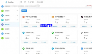 某站价值298的小呆支付/快手免ck/快手小店保证金/兼容易支付支付系统源码-资源T站