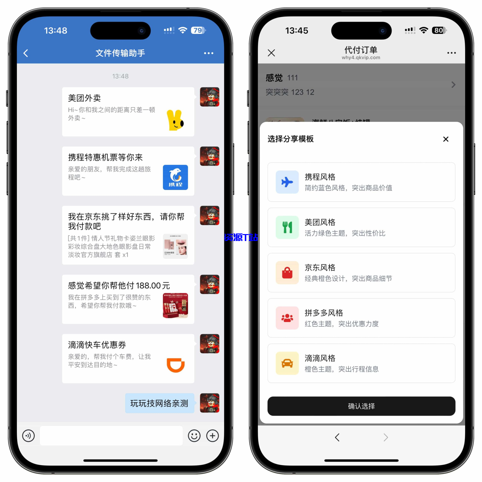 美团代付五合一代付系统源码搭建!支持外卖/京东/拼多多/携程/滴滴代付多模版