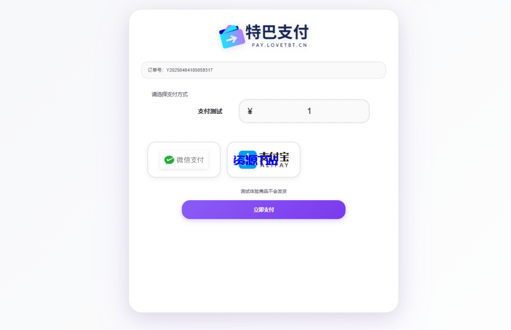 图片[2]-2025最新源支付V7开源免授权版源码V1.8.9+源支付搭建教程 - 资源T站-资源T站