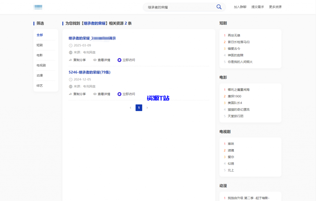 图片[2]-全新短剧影视云盘资源搜索引擎系统源码 亲测 - 资源T站-资源T站