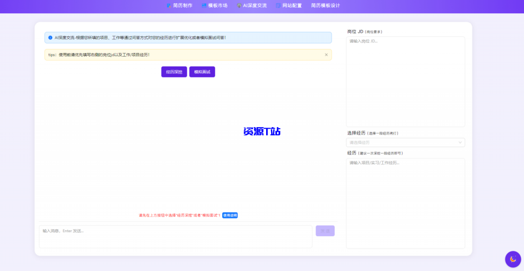 图片[2]-AI简历生成网站源码丨Ai简历制作项目-已开源 - 资源T站-资源T站