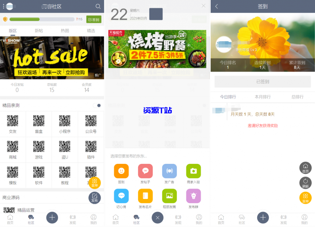 图片[2]-最新论坛社区系统网站源码 在线商城，知识付费下载，拓客广告等 - 资源T站-资源T站