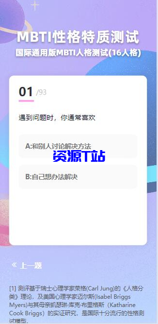 图片[2]-【运营级】MBTI十六型人格职业性格测试源码完整版（亲测+安装视频教程） - 资源T站-资源T站