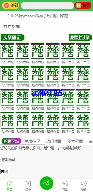 图片[3]-广告联盟社区系统源码，拓客推广抢单排单，人脉爆粉平台，发圈赚钱等 - 资源T站-资源T站