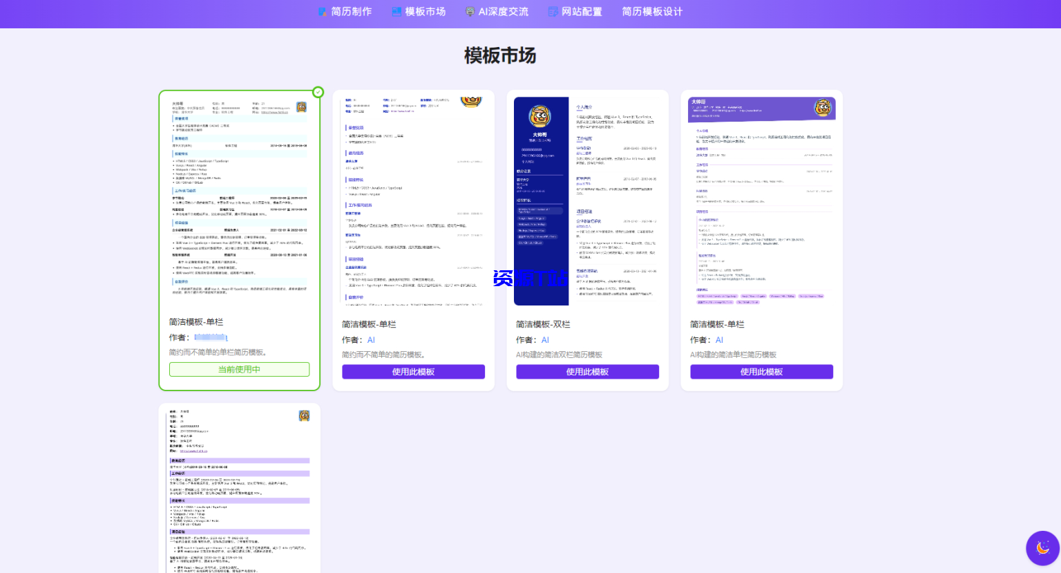 AI简历生成网站源码丨Ai简历制作项目-已开源