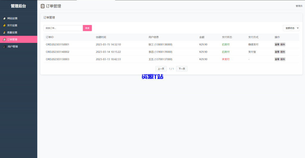 图片[3]-2025姓名配对测算系统最新源码带后台 - 资源T站-资源T站