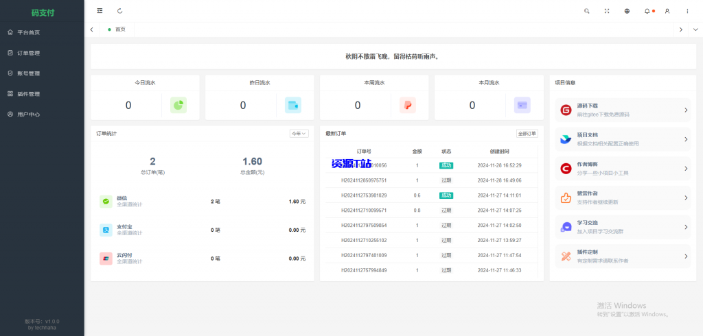 图片[4]-thinkphp框架开发的码支付mpay源码V1.2.1 - 资源T站-资源T站