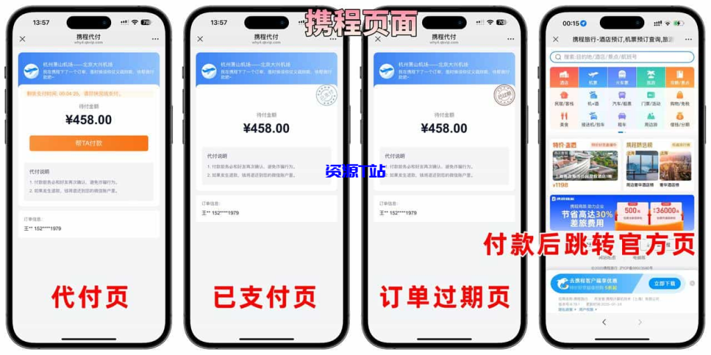 图片[4]-美团代付五合一代付系统源码搭建！支持外卖/京东/拼多多/携程/滴滴代付多模版 - 资源T站-资源T站