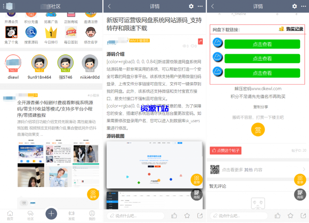 图片[5]-最新论坛社区系统网站源码 在线商城，知识付费下载，拓客广告等 - 资源T站-资源T站