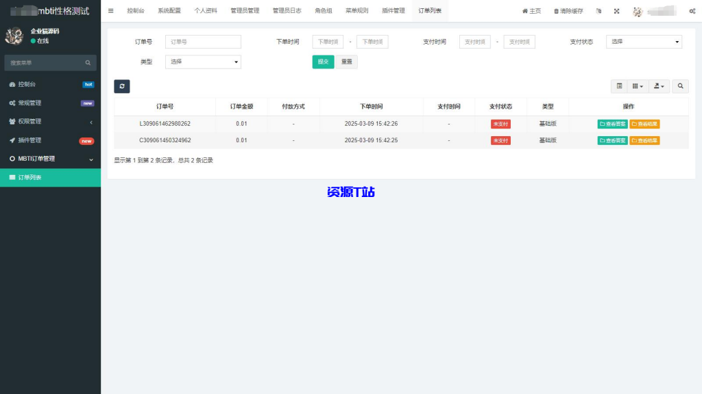 图片[5]-【运营级】MBTI十六型人格职业性格测试源码完整版（亲测+安装视频教程） - 资源T站-资源T站