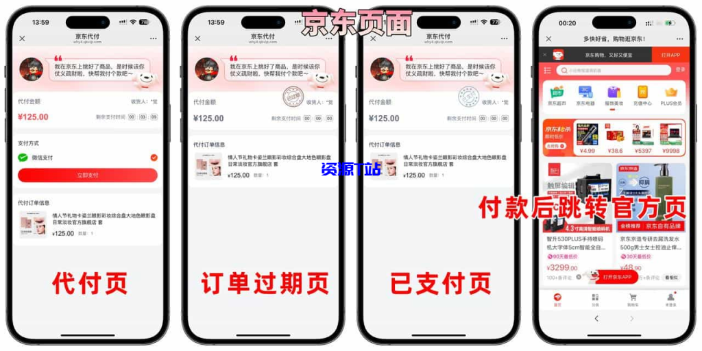 图片[5]-美团代付五合一代付系统源码搭建！支持外卖/京东/拼多多/携程/滴滴代付多模版 - 资源T站-资源T站